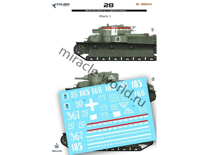 Colibri Decals 35044 Декаль: Танк тип 28. Часть 1 /11 вариантов/ 1/35