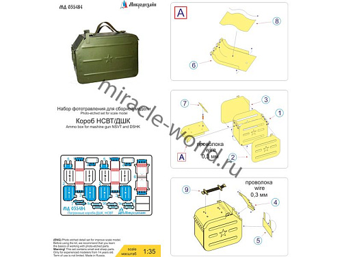 Короб для моделей 1 35