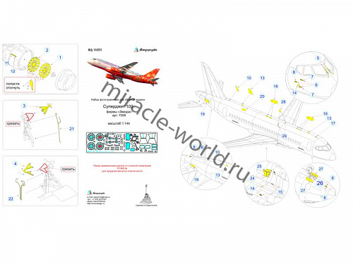Airセット Микродизайн 144201 Суперджет 100 / Superjet 100 / SU95 (Звезда