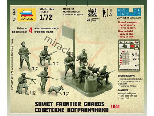 Звезда 6144 Советские пограничники (1941г.) 1/72 — купить | Чудный Мир